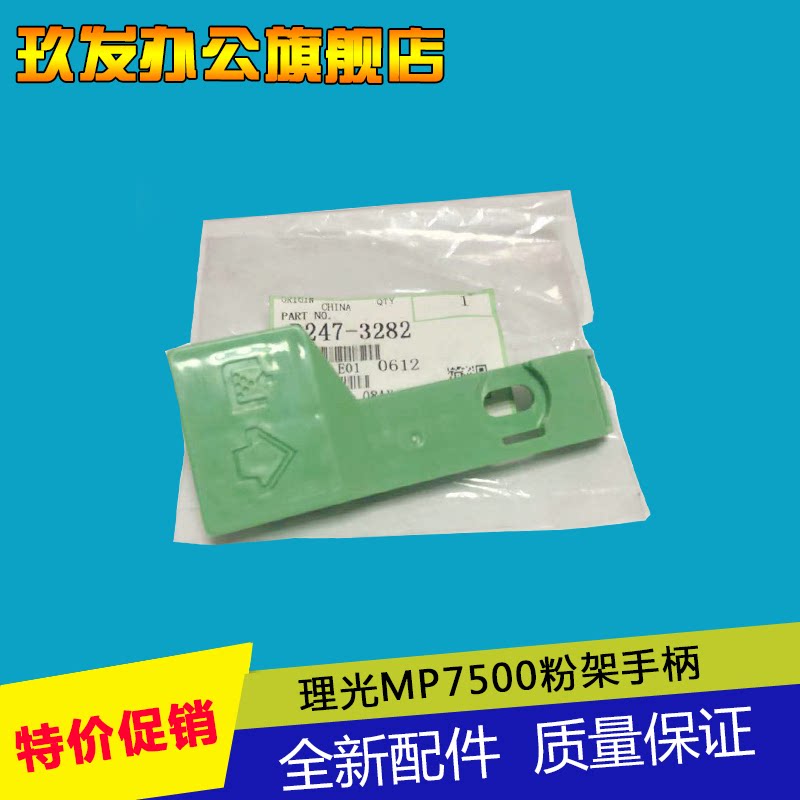 Light MP2075 7500 8000 6001 6001 8001 7001 7502 7502 9002 9002 powder rack handle handle