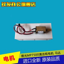 Import Ricoh MP2075 7500 8000 8000 8001 8001 9001 7502 9002 9002 Paper Motor