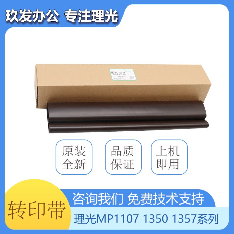 Ricoh MP9000 1100 1356 1357 1107 1106 906 transfer belt transfer film
