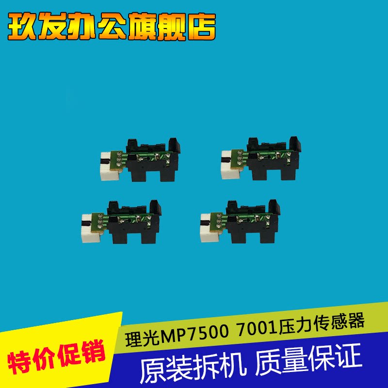 Light Ricoh 2075 7500 7500 7001 7001 8001 7502 7502 9002 fixing pressure sensor