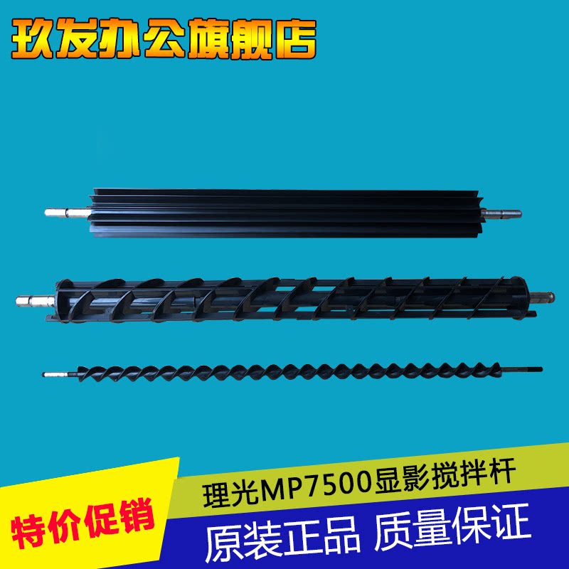 Light MP7500 8000 6001 6001 8001 7001 9001 9001 7502 7502 machine stirring rod stirring stick