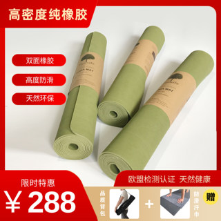 防滑瑜伽垫纯橡胶垫双面天然橡胶瑜伽垫专业级便携瑜伽垫jade同款