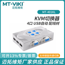 Maxtor VGA KVM switch 4-port automatic host monitor monitoring USB shared high-definition MT-401KL