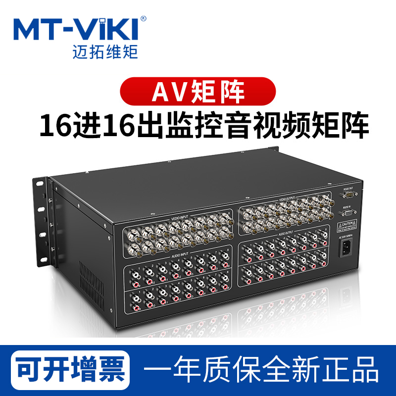 Maitrau Vimoment Av Matrix 16 in 16 Out of Multi-Function HD Monitoring Audio Film Matrix switcher Host