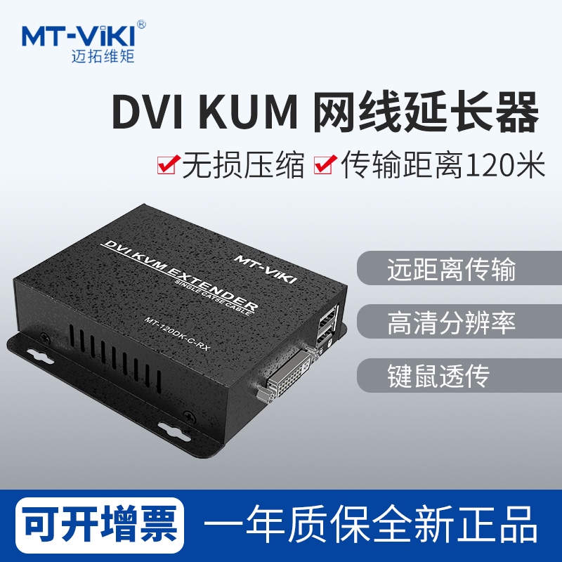 Maitui Vmoments DVI KVM No Distortion Compression Mesh Route Extender HD DVI turn RJ45 Converter amplifier