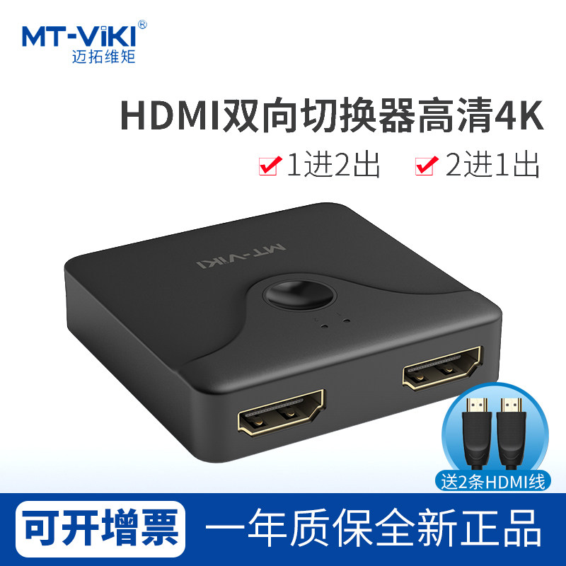 The Maituo Vmoments hdmi 10% II switcher two-two-in-the-film computer screen hdml HD extension cord