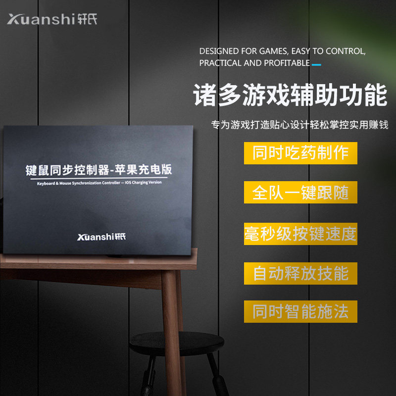 Xuan Android Apple Synchronizer Controller Mobile Program Bending Play Game APP Recorder