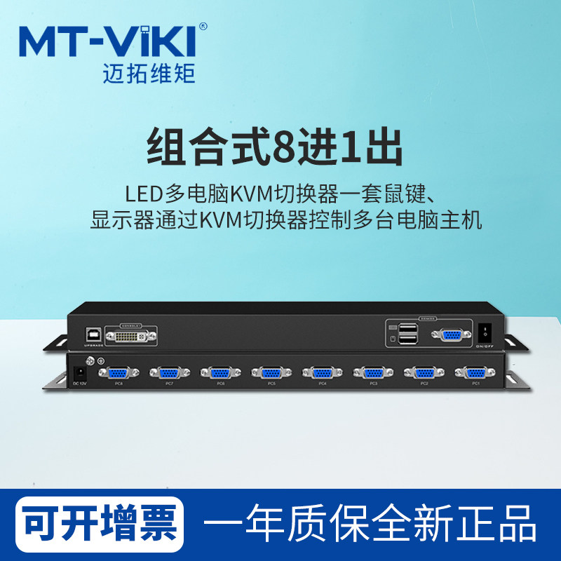 Maitrau 8 in 1 out LED multi-computer 17 inch with screen KVM switcher combined heat key automatic matrix cutting screen