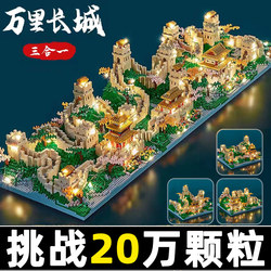 2025 New Building Blocks Adult Version of the Great Wall of China 100,000-Piece Assembly Toy Model for Boys