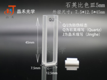 Jiangsu Jinghe Quartz Cuvette 5mm Fusion
