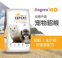  Angoglu young mink food protection Pet mink ferret staple food feed Marcelle dragon mink general