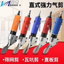 Taiwan Puma ST-810 Straight Pneumatic Scissors Iron Shears Aluminum Shears Stainless Steel Plate Metal Screen Shears