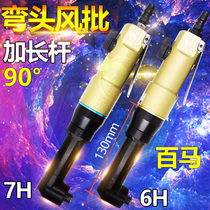 Baima BM-7HXL extended Rod elbow wind batch 90 degree right angle 6HXL air screwdriver 7H screwdriver 6H two choose one