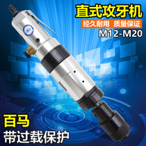 Baima Pneumatic BM-999 Straight Tapping Machine Tapping Machine Drilling Tap Machine Gas Drill M12-M20 Overload Protection