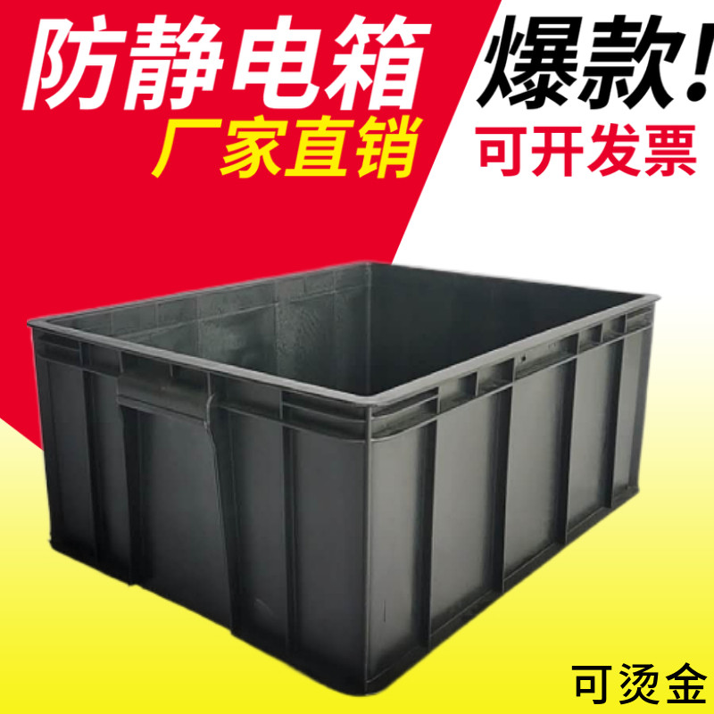Direct selling anti-static turnover box plastic box electronic material rubber frame black parts box electronic component Box storage box