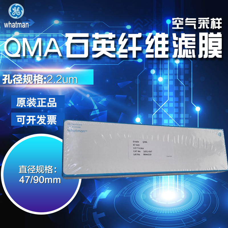 WhatmanQM-APM2 5-10 air sampling filter paper quartz filter film 1851-025 047090150-Taobao