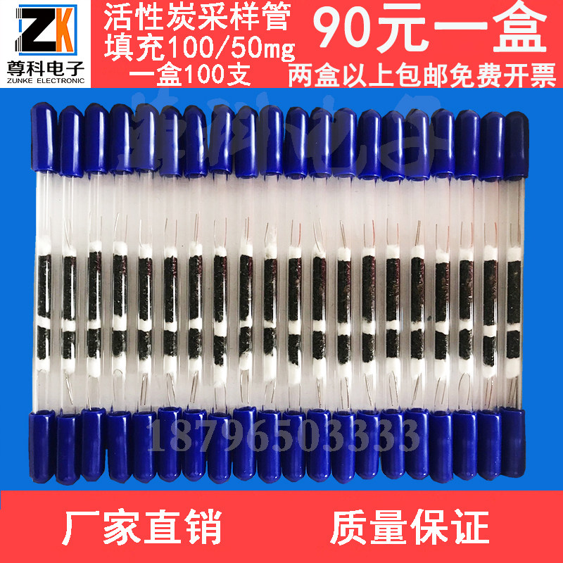 Zunco e-brand activated charcoal sampling tube 6 * 80mm 6 * 120mm RMB90  box