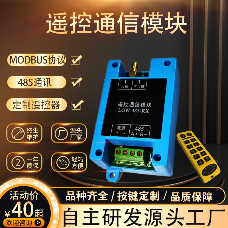 RS485 industrial wireless remote control communication module serial port RS485PLC expansion board power distribution cabinet MODBUS protocol