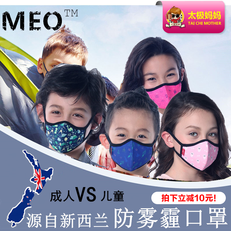 New Zealand MEO imports children mask dust-proof, warm-keeping adult mask Fashion type washable easy to suck