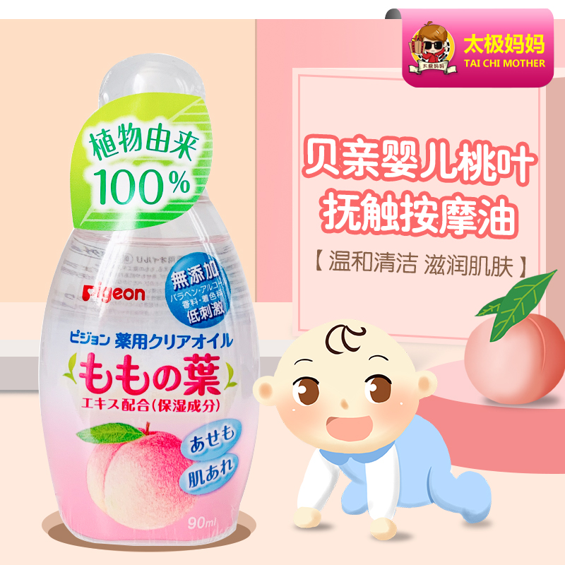 Japan homegrown beloved peach water massage oil baby baby newborn plant touch oil 90ml