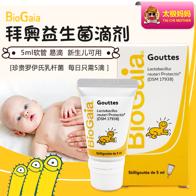 BioGaia Baio baby boy gut probiotics Roy's lactobacilli drip 5ml-Taobao