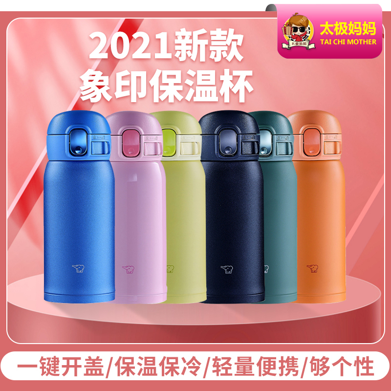 Zojirushi Elephant Print Japan Imported Stainless Steel Insulated Cup SE Large Capacity Student Portable Day Water Cup-Taobao