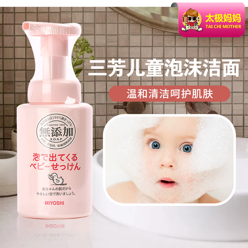 Japan Sanfang Infant and child facial cleanser Baby foam facial cleanser for boys and girls 250ml
