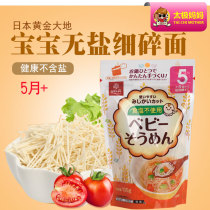 Japanese hakubaku gold earth baby baby children noodles with no salt wheat fine noodles Crushed Noodles