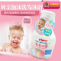 Japanese native Pigeon peach water foam shampoo shower gel 450ml children with peach leaves two in one