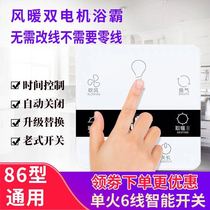 Bath Bully Switch Five Open Intelligent Touch Screen Bathroom Toilet Universal 86 Type of panel Waterproof Single Fire No Zero 6 Line