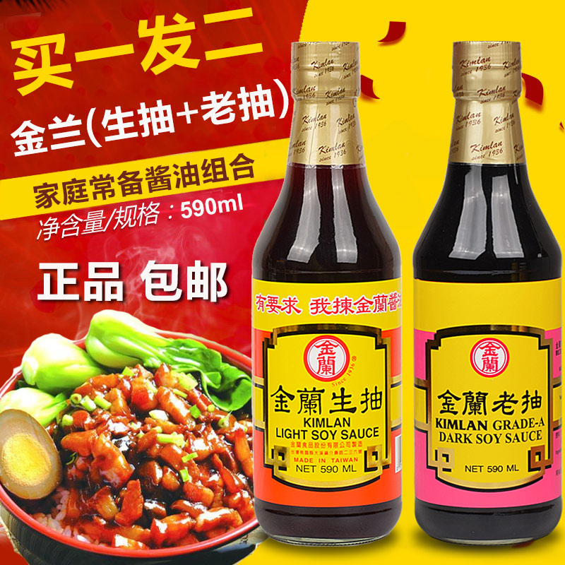 Taiwan Original Imported Gold Lan Old Pumping 590ml Red burn Upper color raw pumping and old pumping sauce combined vial