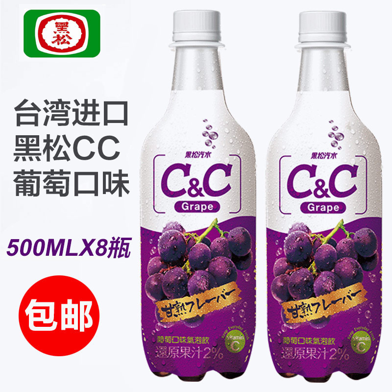 Buy 1 hair 8 bottles of Taiwan imported black pine cc soda lemon grape carbonated beverage 500ml natural fruit flavor
