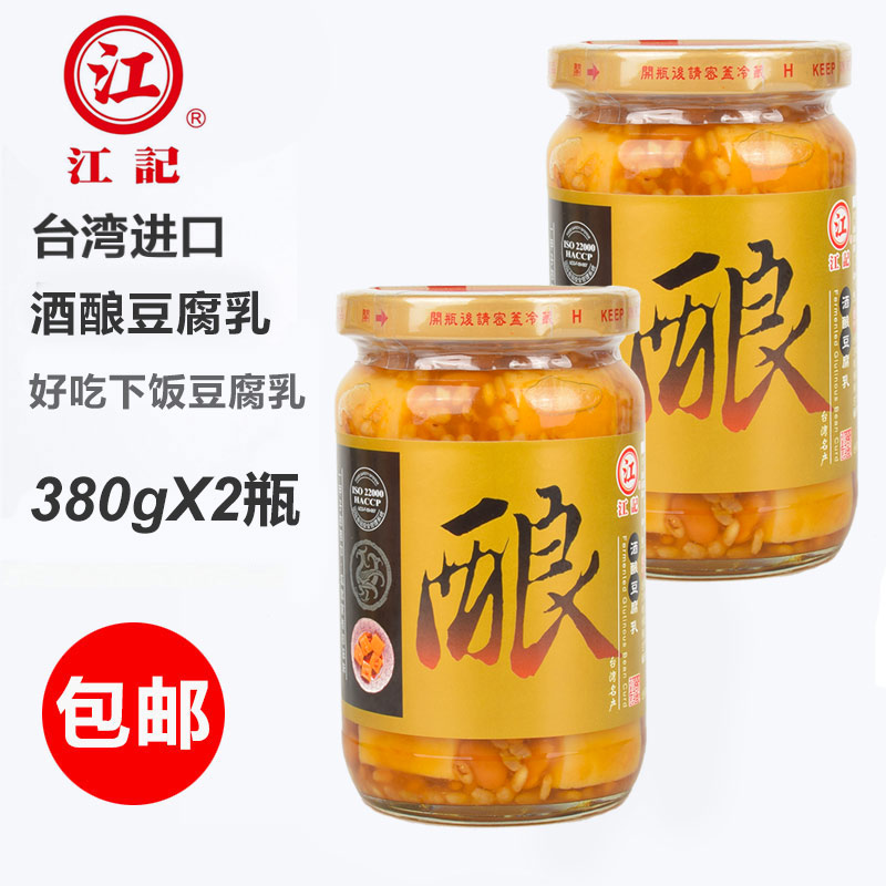 Buy 1 Fat 2 bottles of Taiwan original Imported Jiang Kee Wine Brewed tofu Curd Curd 380g Rotten Milk Leftover Rice Sauce Small