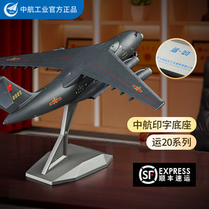 Avic 1:130 Y-20 Aircraft Model Alloy Kunpeng Transport Aircraft Y20 Military Aviation Model Ornament Gift