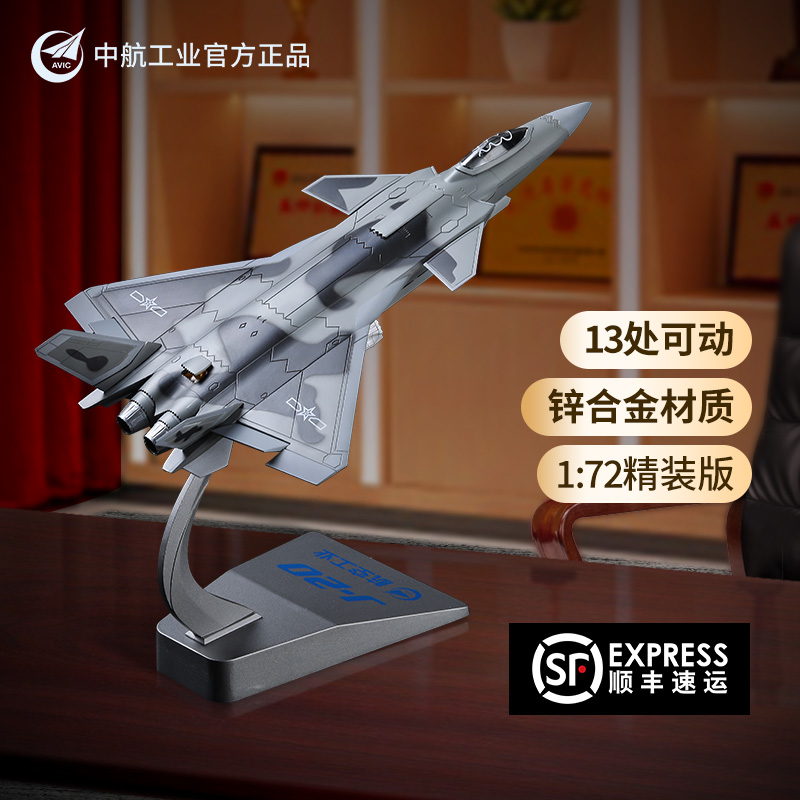 AVIC J-20 航空機モデル組み立てシミュレーション合金 J20 航空機戦闘機モデル軍事装飾パレード