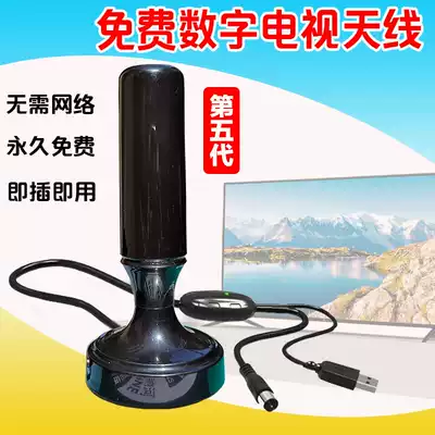 Free digital TV antenna LCD TV indoor and outdoor DTMB ground wave HD digital set-top box receiver