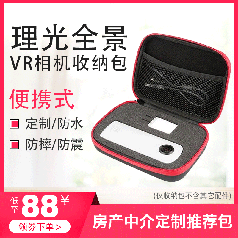 Ricoh panoramic camera storage bag Anju guest viewing bracket special tripod insta360 portable intermediary