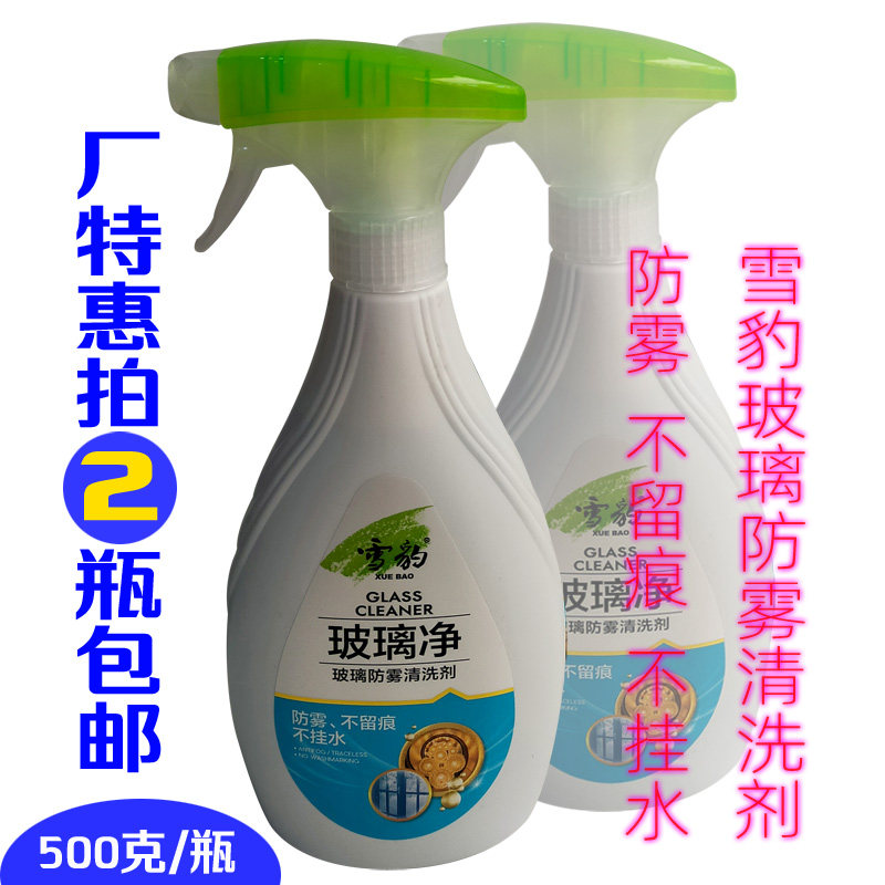 Snow leopard glass net 500g glass anti-fog cleaning agent does not leave marks, does not hang water, anti-pollution, bright, clean and bright