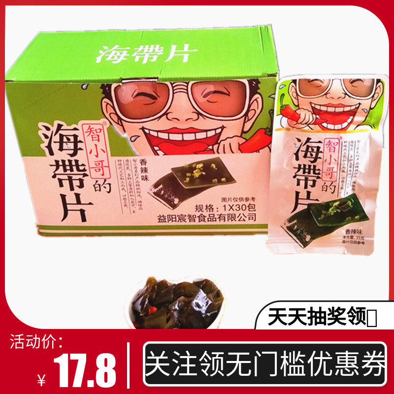 Zhi Xiaoge kelp slices 35g30g Hunan specialty spicy kelp silk meal casual vegetarian snack Christmas