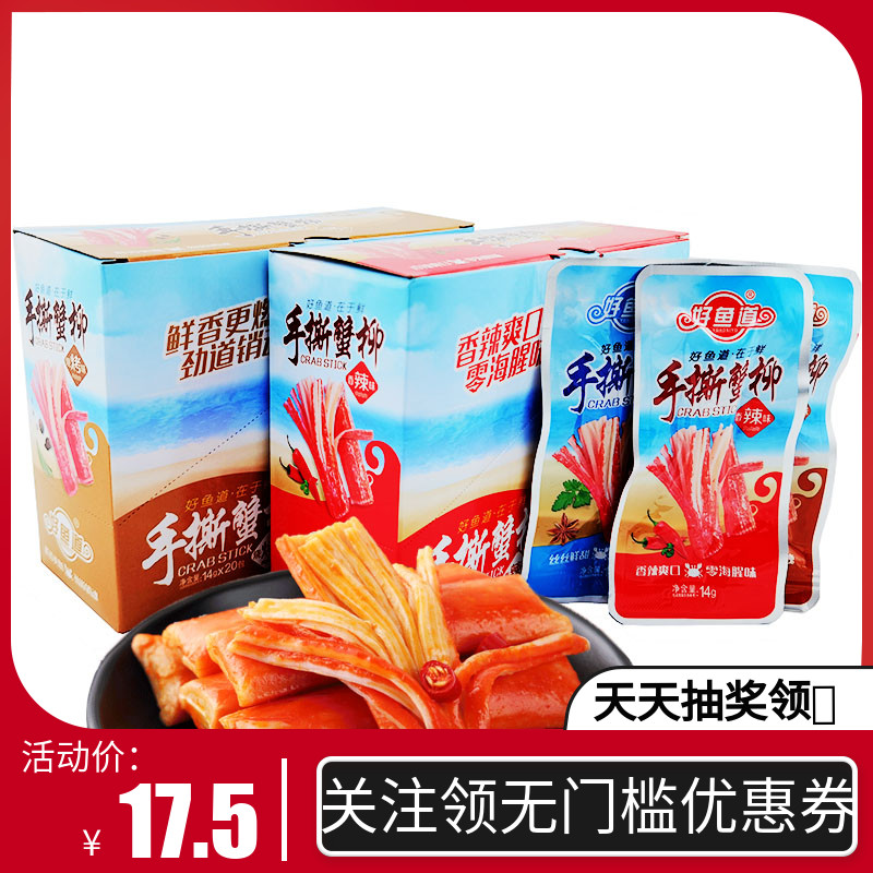 Good Fish Road Hand Torn Crab Fillet Instant Food Boxed Small Package Spicy BBQ Flavor Imitation Crab Foot Stick Hand Torn Crab Stick Snack