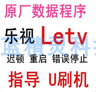 Levision super 4Max70 program data software firmware package U disk strongbrush upgrade firmware package