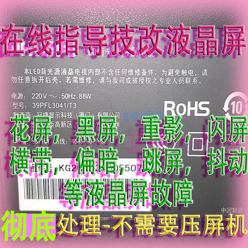 Philips 39PFL 3041 T3 Flash Screen Screen Reflection Technology is OK