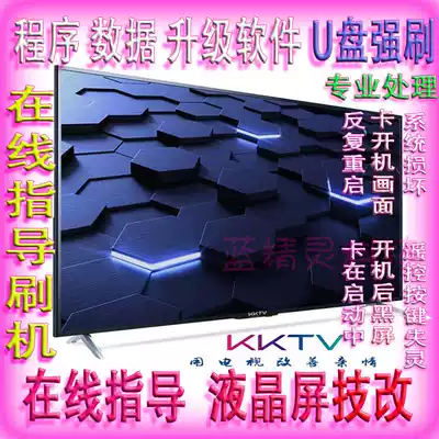 KKTVK32 K32C K32K5 K40 K43 Upgrade program Data software U disk strong brush firmware package