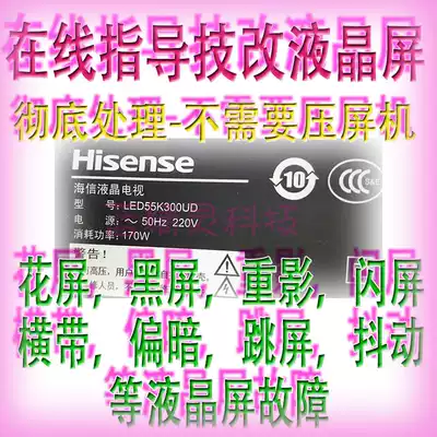Hisense LED55K300UD gray screen black screen horizontal horizontal line dark fault and other online guidance maintenance