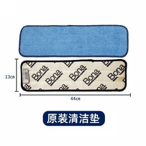 Original dress Bona Boehner clean cushion Seaweed Fiber Easy Cleaning Not Easy To Draw Silvery Water Absorption Good Replacement Mopping Cloth