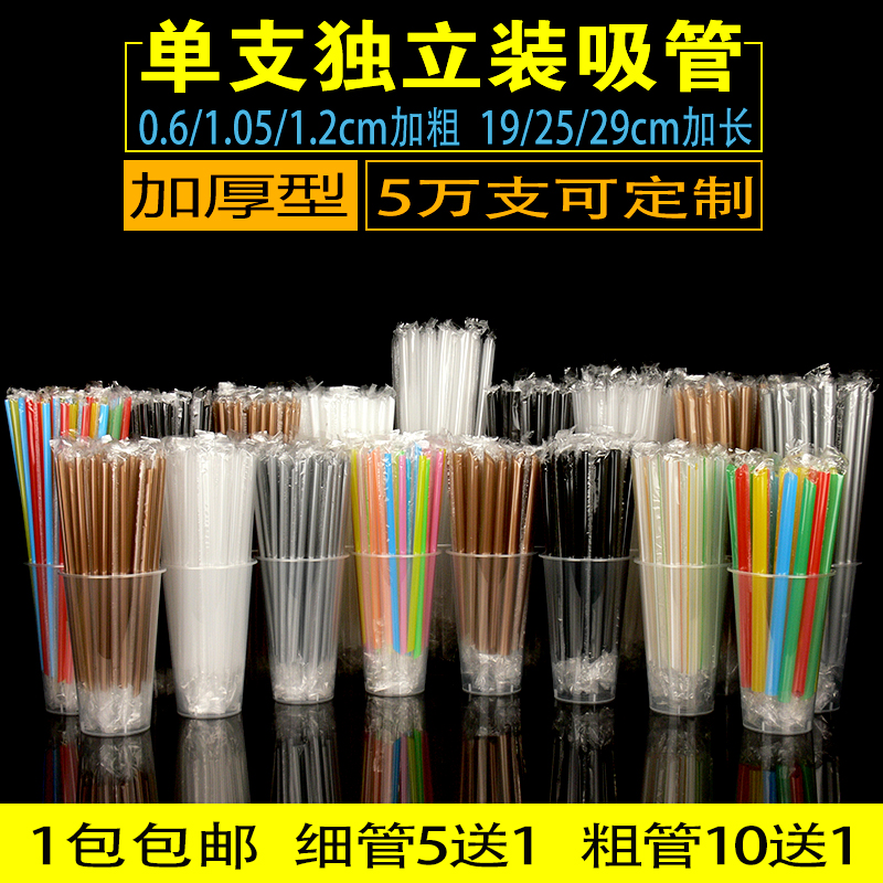 Straw disposable coarse pla degradable milk tea drinking tube milk tea shop special small fine gold single branch separate package
