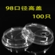 98 High Cover 100