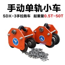 Hand-pulled monorail trolley 1T 2T 3T 5T ​​10-ton cat head crane Hand-pushed hoist sports car I-beam pulley