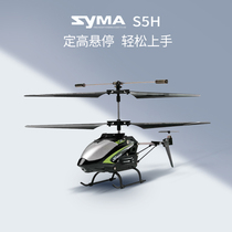 SYMA Division Horse Remote Control Aircraft Helicopter Rechargeable Small Drone Aircraft Children Toy Boy Presents