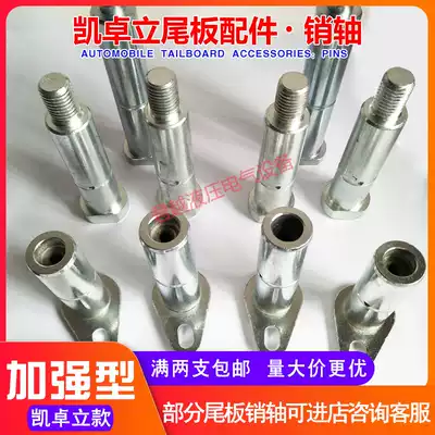Car tail parts Kaizhuo tail plate pin shaft Niuli Yueli Hercules Cylinder Shaft pin